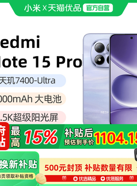 【政府补贴15%】红米REDMI Note15 Pro手机小米官方旗舰店红米note小米手机官网新品小米note15pro