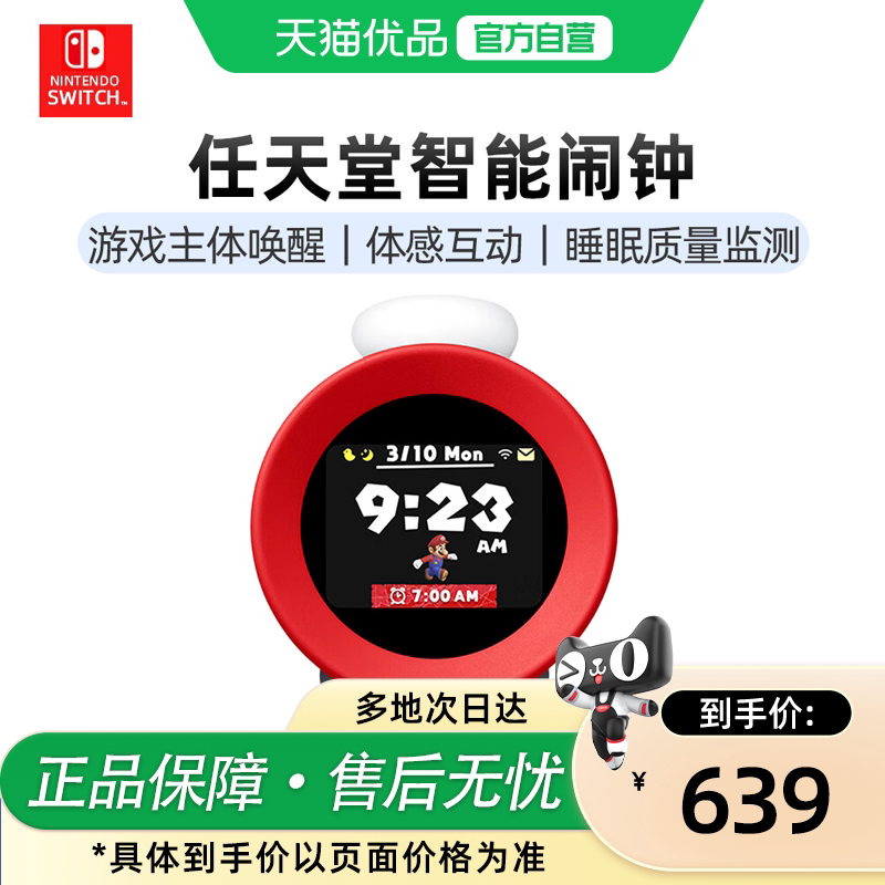 【优品自营】全新任天堂Switch联名闹钟Nintendo Sound Clock Alarmo超级玛丽体感互动设备正品智能