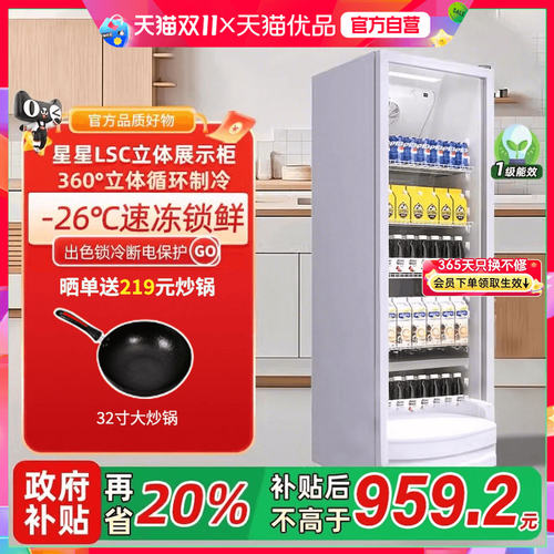 星星冷藏展示柜235C/315C/150YP饮料柜立式商用单门保鲜柜啤酒柜
