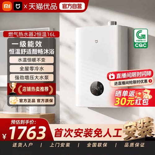 [新品]小米米家智能燃气热水器2节能家用天然气MJ11恒温1级能效