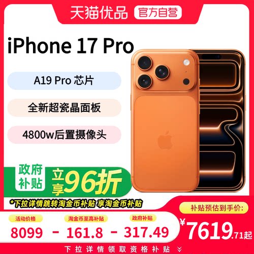 【下拉详情领淘金币优惠】Apple/苹果  iPhone 17 Pro 苹果手机 官方正品 全新未拆封 全网通.