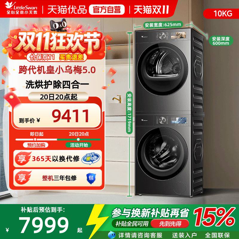 【跨代机皇】小天鹅小乌梅5.0洗烘套装10KG洗衣机变频热泵烘干K60
