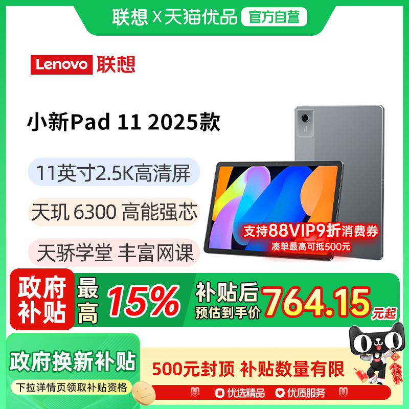 【政府补贴15%】Lenovo/联想平板小新平板11 2025款11英寸2.5K小新pad联想平板电脑国补新款学习教育办公平板