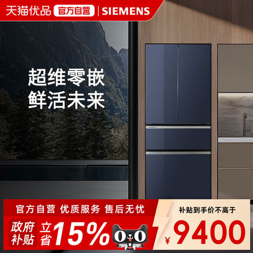 SIEMENS/西门子461L无界Pro铂金零度舱多门冰箱KF72VA356C