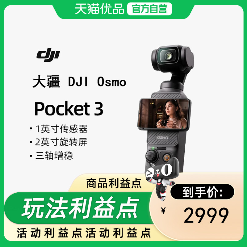 大疆 DJI Osmo Pocket 3 一英寸口袋云台相机 O
