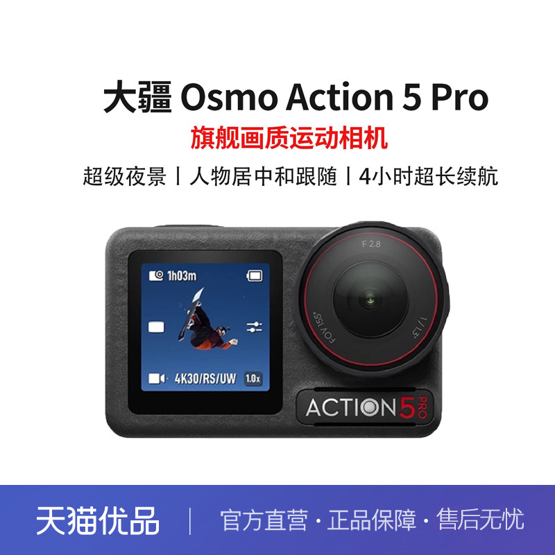 大疆 Osmo Action 5 Pro超旗舰画质运动相机畅拍套