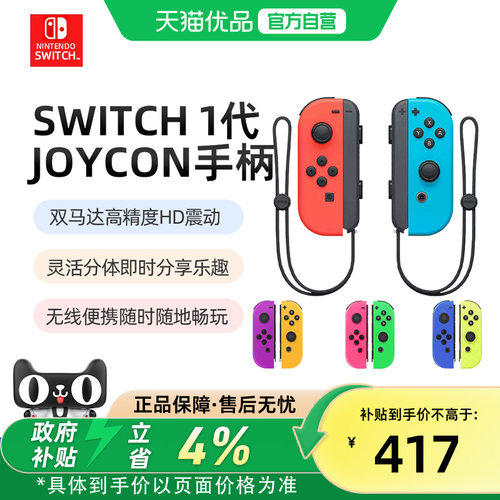 Switch任天堂Joy-Con游戏手柄