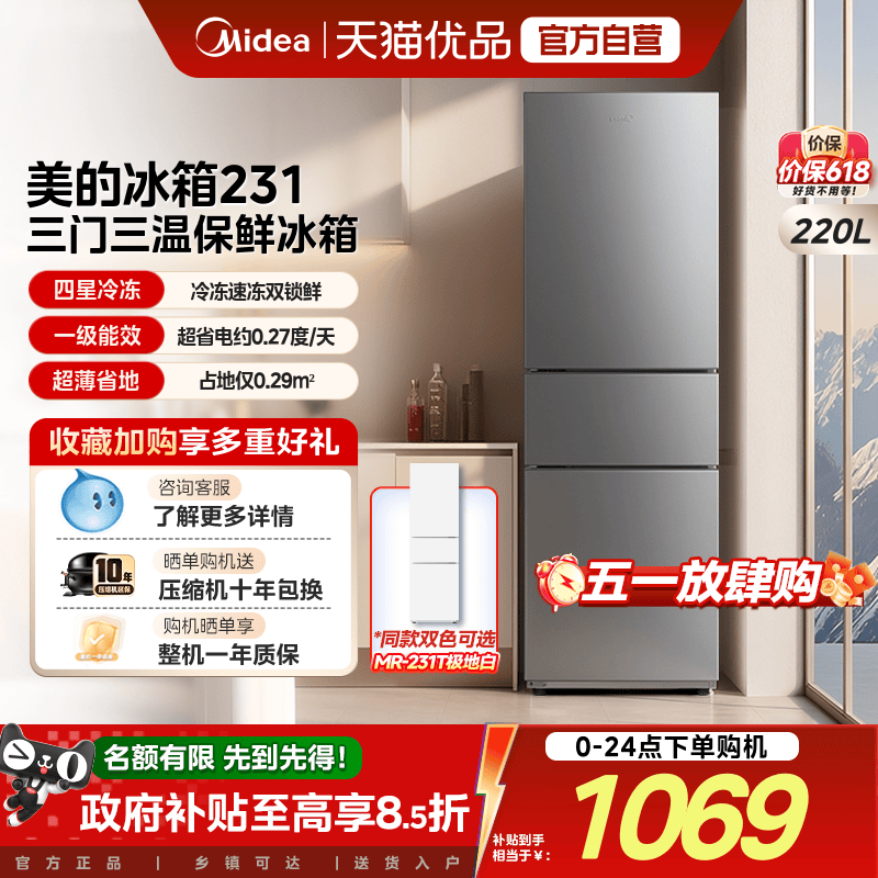 美的231三门冰箱家用小型宿舍租房低噪冷冻冷藏节能冰箱