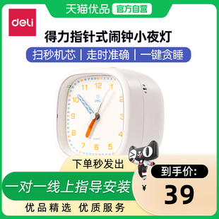 得力指针式闹钟学生儿童简约创意卧室床头静音小夜灯闹铃