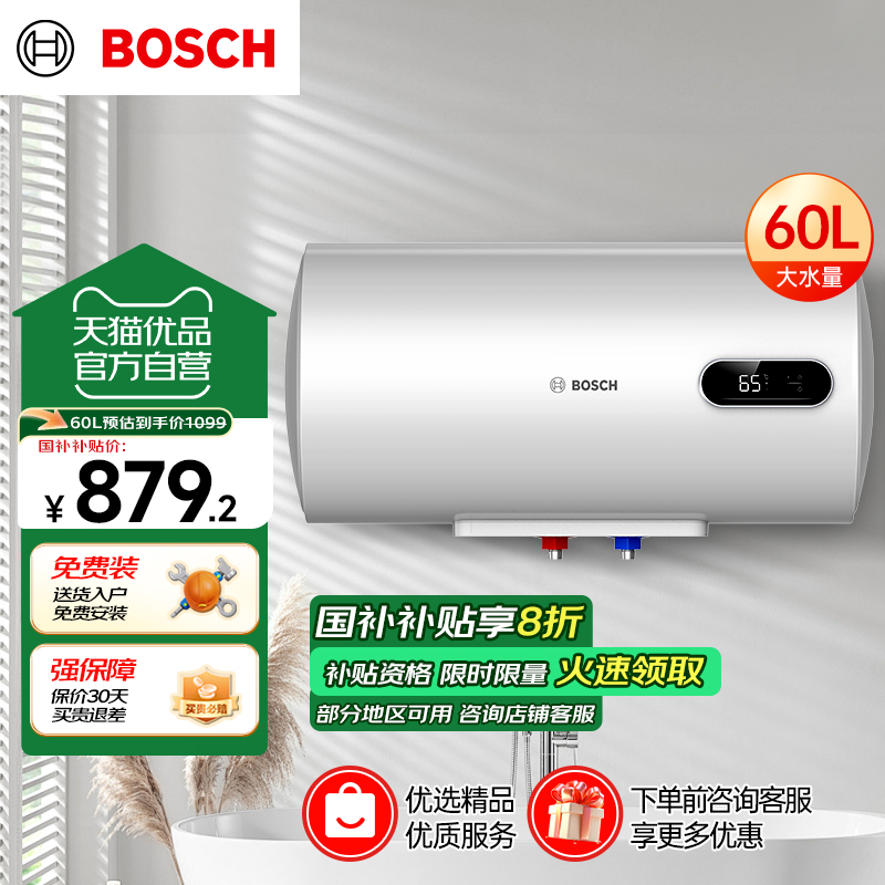 博世Bosch 3000W家用电热水器一级能效TR 4350 60 C3-60升