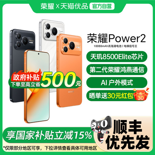 【政府补贴至高15%】honor/荣耀 Power2手机新款上市荣耀手机官方旗舰店国补手机学生游戏手机HONOR power2