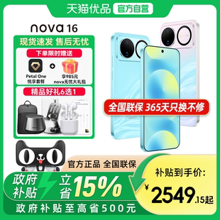 【政府补贴至高15%】Huawei/华为 nova 16 新品款 官方旗舰店16系列游戏鸿蒙智能手机 大屏拍照长续航