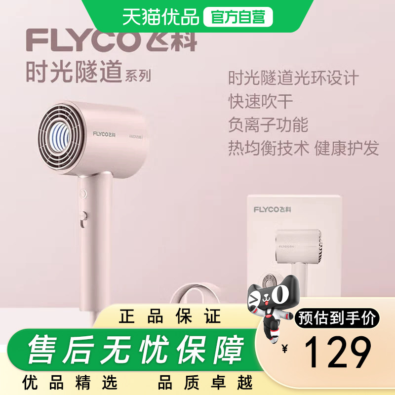 飞科FLYCO电吹风机 柔风负离子恒温护发家用宿舍用冷热大风FH6311