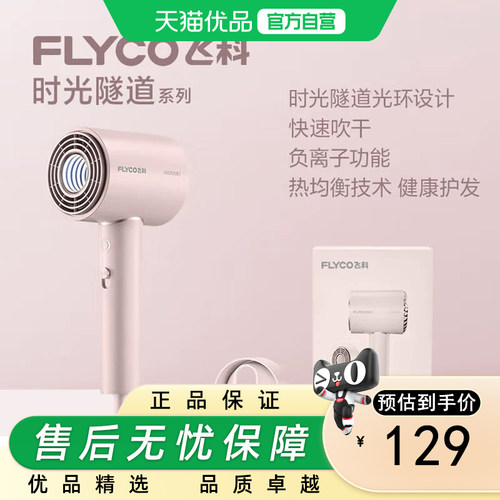 飞科FLYCO电吹风机 柔风负离子恒温护发家用宿舍用冷热大风FH6311