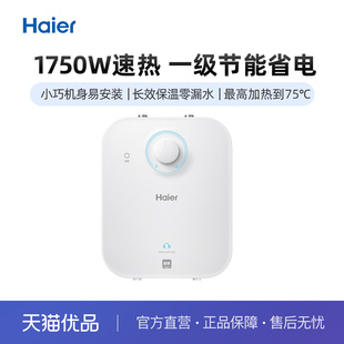 Haier/海尔 EC5FA 保温节能省电速热大水量海尔厨宝