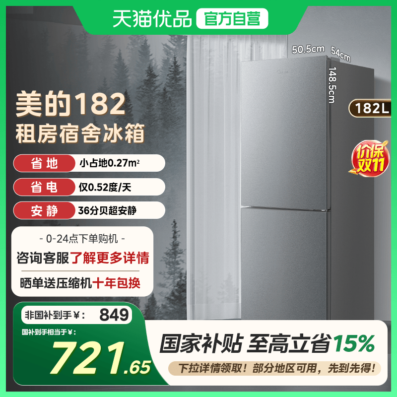 【国补15%】美的182租房宿舍冷藏冷冻低噪小型家用双开门两门冰箱