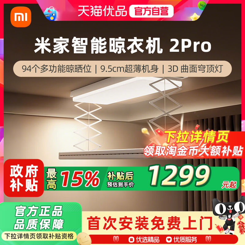 小米米家智能晾衣机2Pro电动晾衣架隐形阳台折叠3D曲面穹顶灯3图片