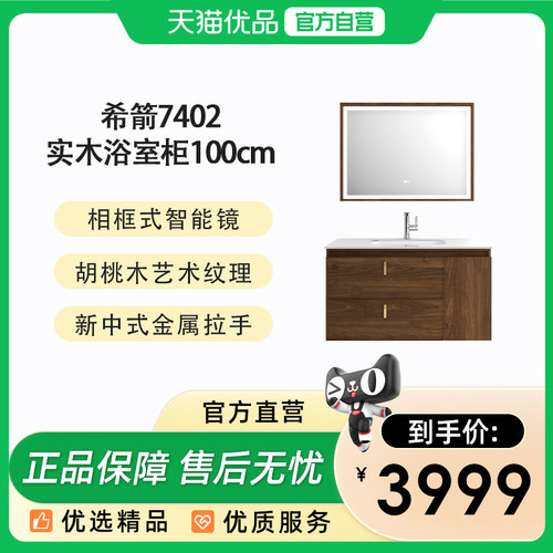 希箭（HOROW）7402檀墨系列多层实木浴室柜100cm套装O2O