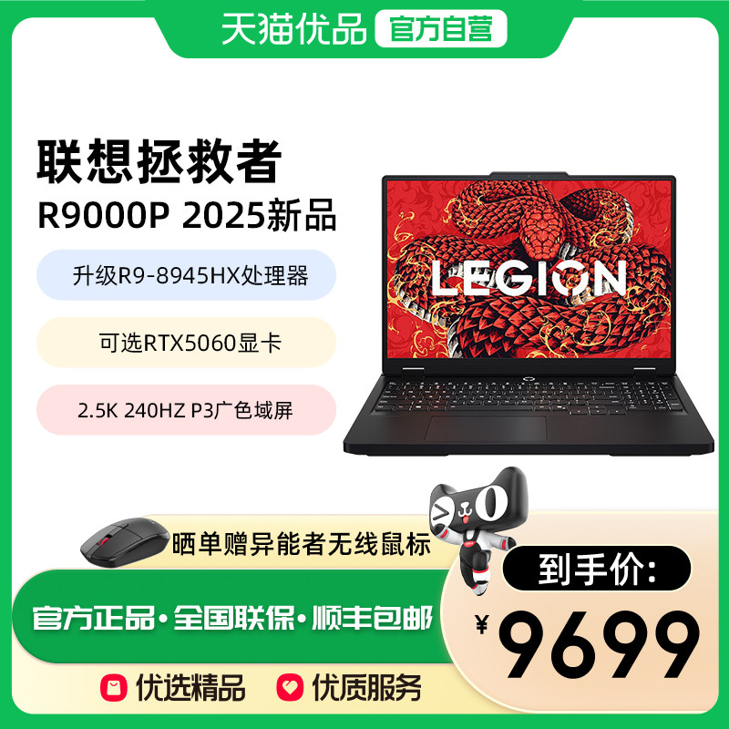 【2025款】联想拯救者R9000P 锐龙R9-8945HX处理