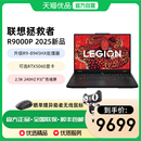 8945HX处理器满血RTX5060 锐龙R9 联想拯救者R9000P 5070高端电竞2.5K屏240Hz游戏学生笔记本电脑 2025款