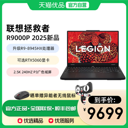 联想拯救者R9000P高端电竞游戏本