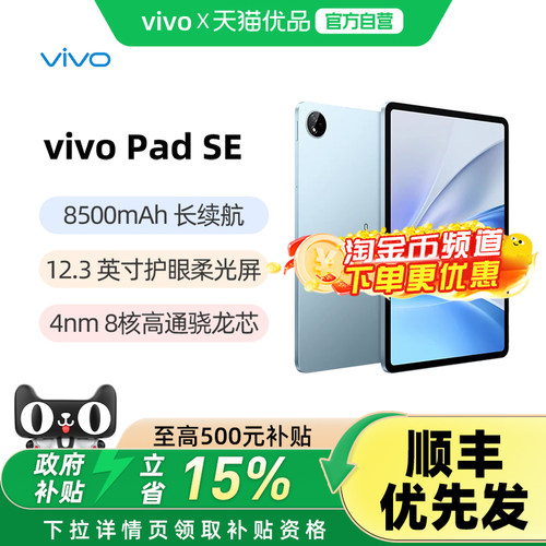 vivoPadSE智能平板电脑