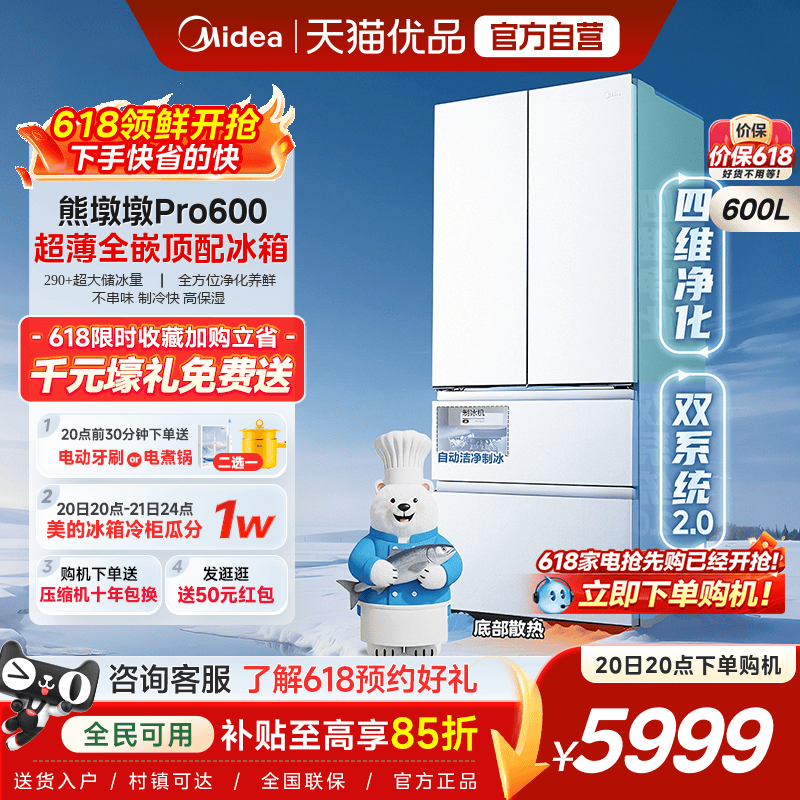 【自动制冰】美的熊墩墩Pro600双系统零嵌超薄冰箱法式双开门家用