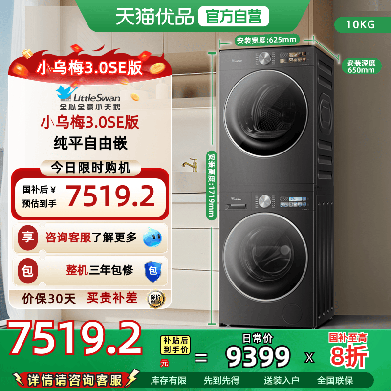 [纯平自由嵌]小天鹅洗烘套装小乌梅3.0SE版10KG洗衣机干衣机 40SE