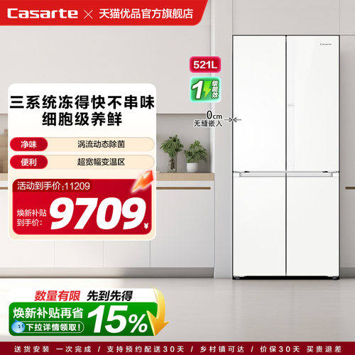 卡萨帝超薄零嵌入冰箱双系统521L