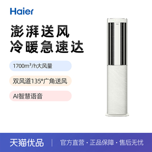 海尔 Haier KFR 72LW 空调柜机 A7DBA81VU1 精品