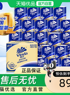 维达（Vinda）有芯卷纸孙颖莎推荐蓝色经典4层200克*27卷V4073-B