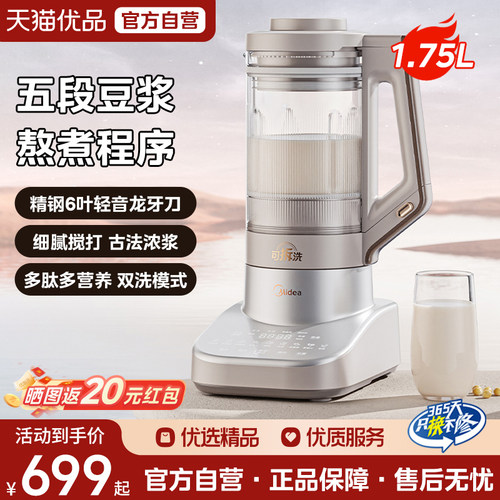 美的安睡破壁机家用多功能低音柔声豆浆机可拆洗全自动料理烹饪机