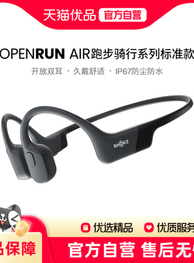 Shokz韶音OpenRun Air S803骨传导跑步无线蓝牙运动耳机不入耳