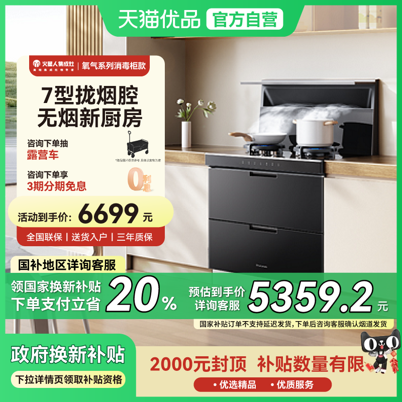 [新品]火星人ET28BX氧气系列消毒柜一体集成灶油烟机燃气灶套装
