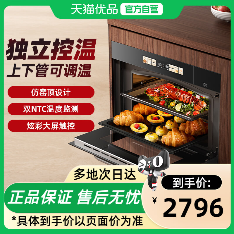 苏泊尔MY60蒸烤嵌入式蒸烤一体机图片
