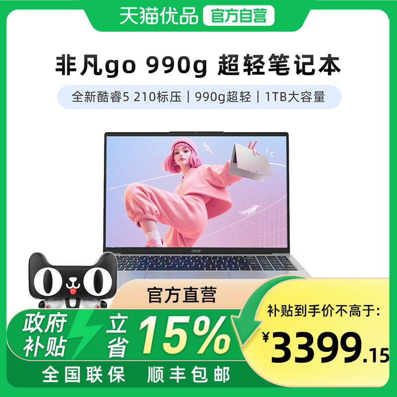 Acer/宏碁新品非凡Go990g升级款超轻薄本 酷睿5-210H  14英寸大学生办公笔记本电脑
