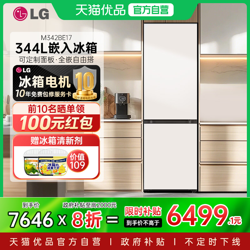 【政府补贴20%】LG小户型冰箱M342BE17双开门超薄节能零度保鲜Y