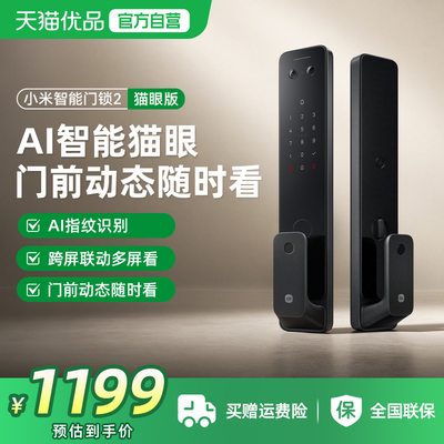 【政府补贴15%】小米智能门锁2猫眼版可视家用电子锁AI指纹密码锁