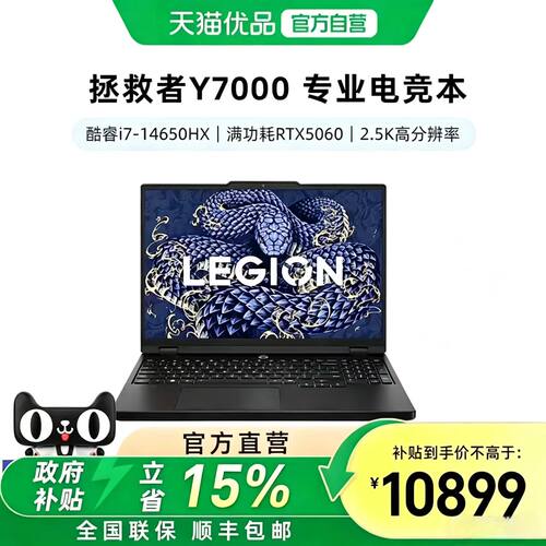 Lenovo/联想拯救者Y7000