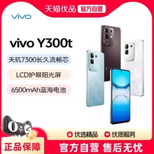 【政府补贴4%】vivo Y300t 新品上市 5G轻薄6500毫安时44W闪充大内存LCD护眼屏