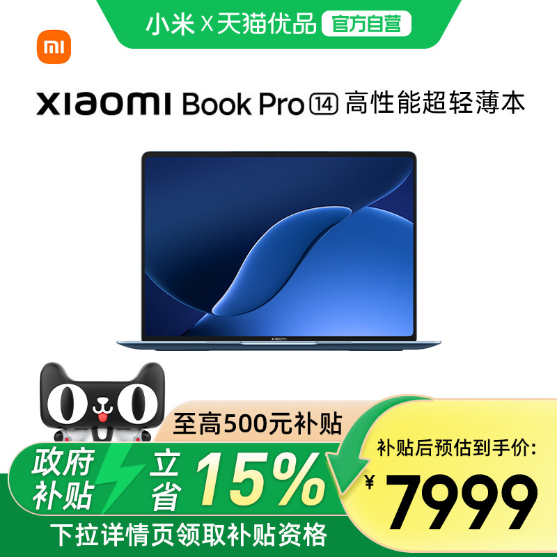 【新品上市】小米笔记本电脑 Xiaomi Book Pro 14 轻薄本小米笔记本2026新款小米笔记本pro