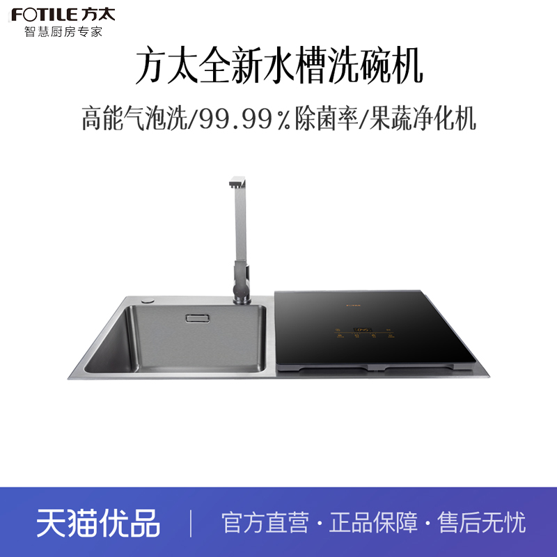 方太 JPSD2T-C3X/C3XL水槽洗碗机（不含水龙头）