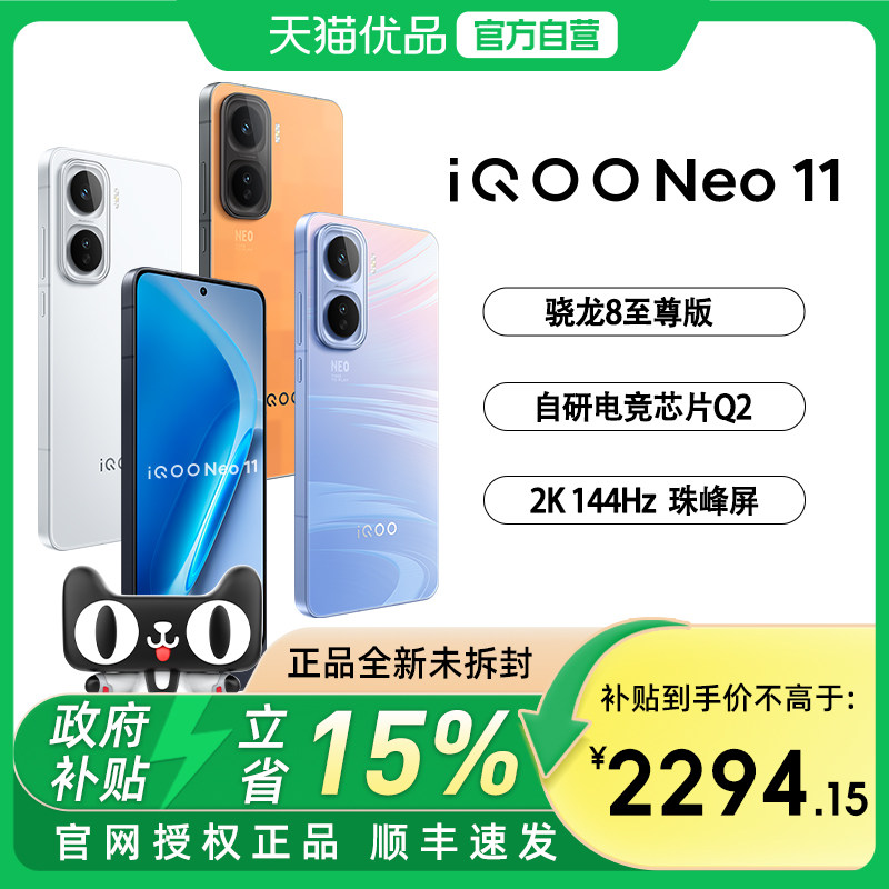 【国补至高立减15%】vivo iQOO Neo11新品骁龙8至