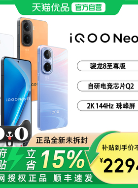 【国补至高立减15%】vivo iQOO Neo11新品骁龙8至尊版长续航国补手机官方正品iqooneo11游戏手机