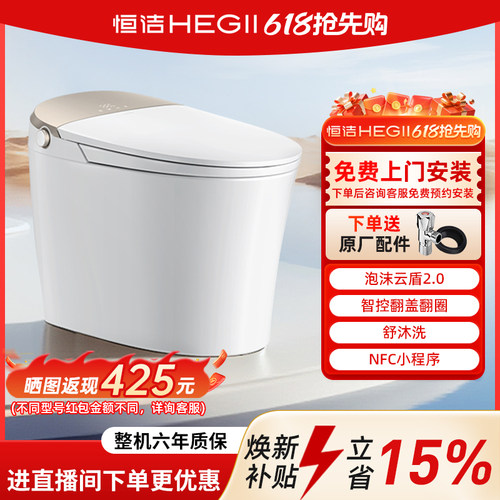 恒洁智能马桶一体机感应自动翻盖离坐自动冲水泡沫防溅坐便器