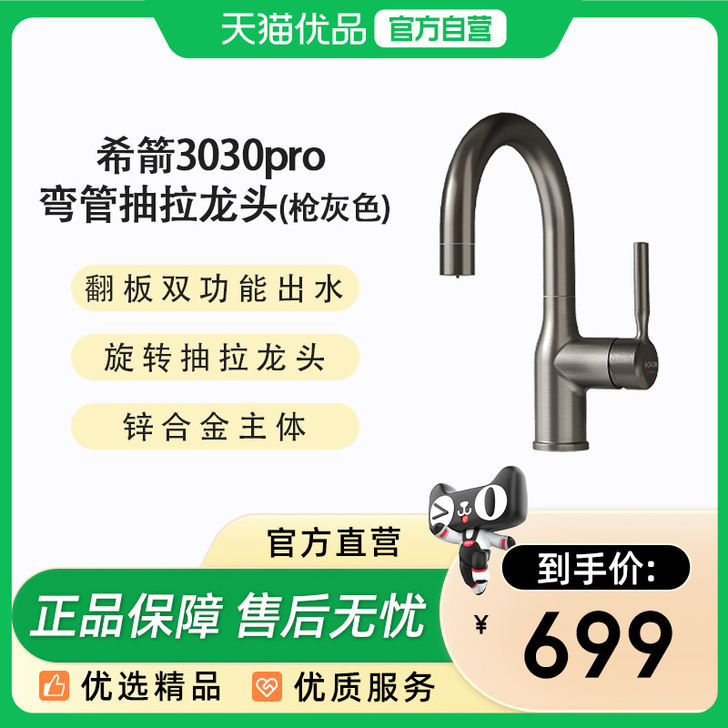 希箭（HOROW）弯管抽拉3030pro系列面盆龙头O2O（不含安装）