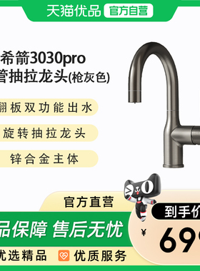 希箭（HOROW）弯管抽拉3030pro系列面盆龙头O2O（不含安装）