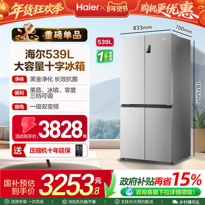 海尔539L大容量冰箱家用一级无霜