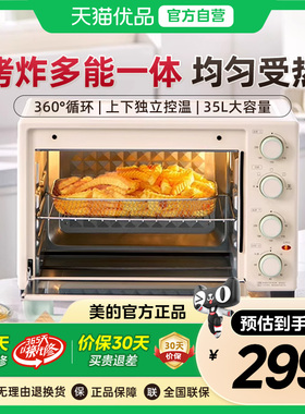 美的烤箱家用空气炸锅大容量多功能电烤箱PT3515