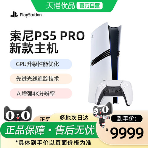 索尼SONYps5pro游戏机